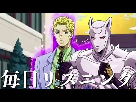 【アニメで英語】ジョジョの奇妙な冒険 第4部22話より 吉良吉影のセリフ【ネイティブ英語が聞き取れる】【英文法・英会話】【毎日リスニング#276 】