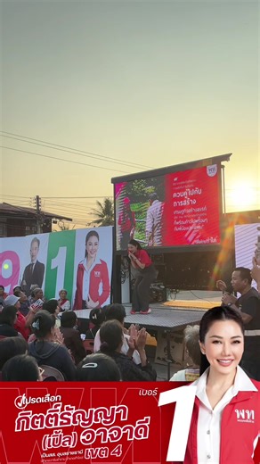 ส่งคนวาริน เข้าสภา เพื่ออนาคตของคนวาริน กิตติ์ธัญญา เบอร์ 1🍎 #กิตติ์ธัญญาวาจาดี #อุบลราชธานี #สสเปิ้ล #เปิ้ลกิตติ์ธัญญา #มหาวิทยาลัยอุบลราชธานี