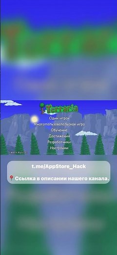 Как скачать Terraria 1.4.4.14 на iOS устройство [iPhone, iPad]. Лучший способ 2023. #terraria #ios