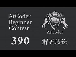 AtCoder Beginner Contest 390