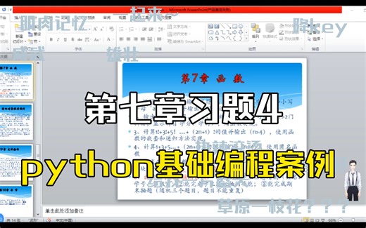python基础编程案例 第七章习题4