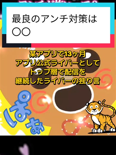 どこの世界にもアンチはいる 何かをすれば批判をする 世の中は人を落として自分を正当化して自分を守りたいという弱い人間で溢れている そんな人間たちに何か言われたくらいでビビる必要なんてないのよ！ 黙らせることは以外に簡単！ 誰よりもやれ！ あいつはイカれてると言われるまでやれ！ 何も言わせない！黙らせればいいのよ！ 誰にもできないことをやってのけるやつは 誰にも出来ないほどの量を平然とした顔でやってのける 頭のおかしいやつだってこと #アンチ #BLIVE