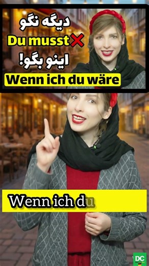 این جمله آلمانی رو اشتباه استفاده می‌کنی! 🇩🇪❌