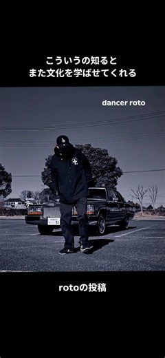 他とは違うrotoがコア層にうける秘密はカルチャーに誰よりも詳しい