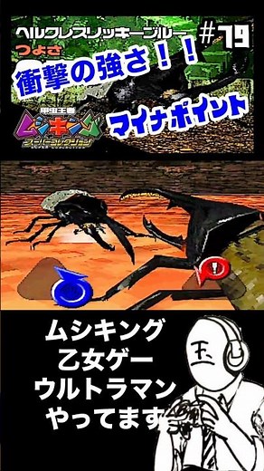 衝撃の強さのムシ誕生。【 甲虫王者 ムシキング スーパーコレクション 】 #ゲーム実況 #ムシキング #ヘラクレスオオカブト