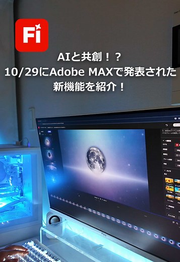 Adobe Firefly新機能紹介：次世代の動画編集