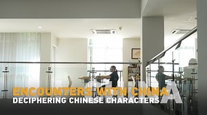 Encounters with China – Deciphering Chinese characters - The Global Herald