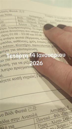 Ημέρα Ποντικού σε μήνα Βοδιού, combination! Το Αλμανάκ Feng Shui 2026 για το έτος του Πύρινου Αλόγου Feng Shui Road Λεωφ. Αγγέλου Μεταξά 22 (εντός στοάς) 2108986579 #fengshuitips #astrologytiktok