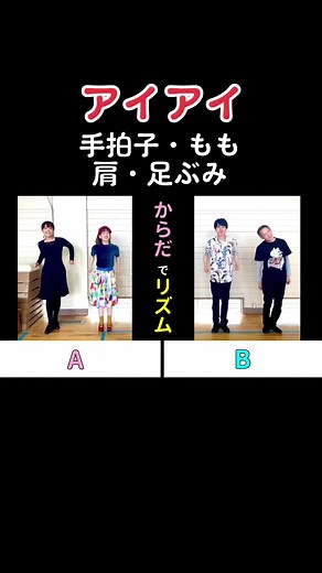 Hand Clapping and Body Claps Rhythm Video | AIAI 2 Beats