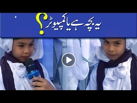 Yeh Bacha Hai ya Computer??? | Dawateislami