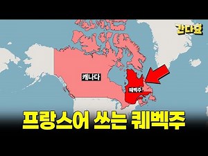 Quebec Wants to Break Away from Canada - Canada 4