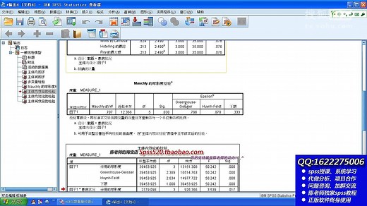 陈老师spss数据分析教程之重复方差分析、重复度量、重复测量资料的方差分析