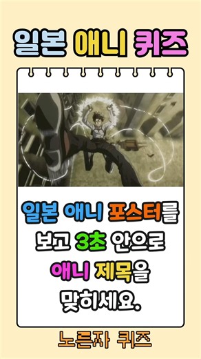 [Anime Quiz] Guess the Anime Title from the Poster Part 2!!