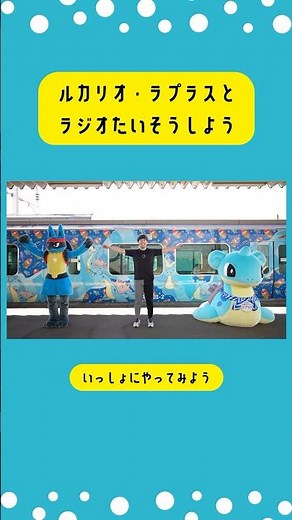 I tried Radio Exercise No. 1 with Pokemon