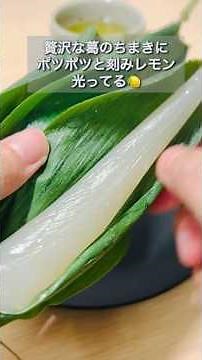 日本の夏！ 100年以上の歴史🍋【東京 とらや赤坂店, レモン入水仙粽】 #和菓子 #スイーツ #mochi #lemon #sweets #japanesefood