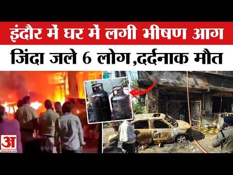 Indore Fire Accident: इंदौर में EV बनी आग का गोला, एक ही घर के 6 लोगों की मौत | EV Car Blast