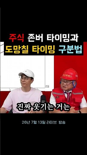 주식 존버 타이밍과 도망칠 타이밍 구분법