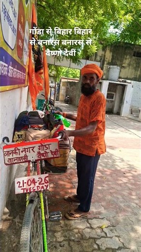 cycle🚲seYatra kar raha hai prabhunath Kumarji #cycle#paidalcycleride#Varanasi#viralvideo#gonda#Bihar