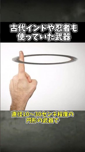 The surprisingly cool Indian weapon: "Chakram" #YukkuriExplanation #YukkuriShorts #India #Swords ...