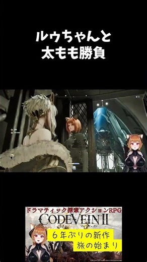 [CODE VEIN II] Thigh battle with Ru-chan