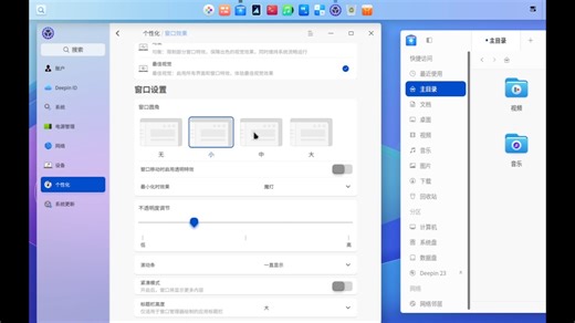 deepin 新控制中心--个性化之调节窗口圆角，标题栏高度以及紧凑模式