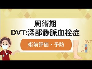 Deep vein thrombosis: saving lives after surgery