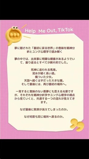 夢に隠された「最初に戻る世界」の意味を精神分析とユング心理学で読み解く