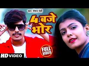 #video | #Raushan Rohi | 4 बजे भोर | #रौशन रोही | 4 Bje Bhor | New Maghi Sad Song 2022