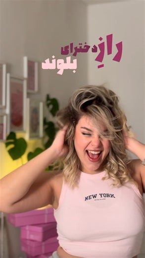 Atena on Instagram‎: "به رنگ موهام دقت کنین که اصلا تغییر نکرده😮‍💨 موهای بلوندم هنر دست @elahehaircolorrr که از اینجا رفتم پیشش چون میدونستم غوغا میکنه😌🤌🏽 محصولاتی که استفاده کردم به پیشنهاد الهه، بهترین پروداکت های نگهداری مو هستن و حتی با اولین استفاده متوجه تاثیرش میشین👌🏽 میتونین محصولات cdc هم از الهه تهیه کنین❤️ مراقب بلوندیاتون باشین💋"‎