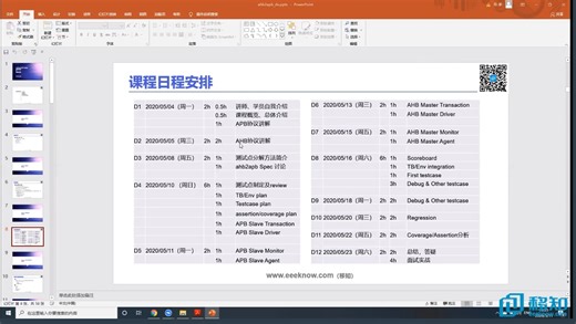 IC验证7. APB Slave Monitor