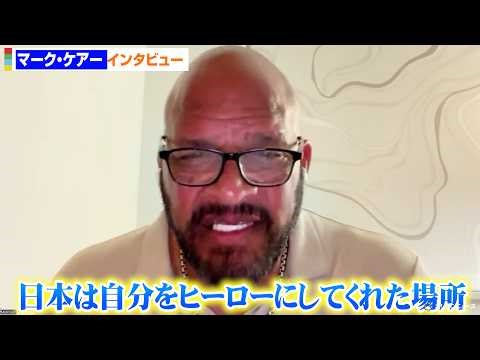 “PRIDE”伝説ファイター マーク・ケアー、日本への思い激白「僕をヒーローにしてくれた場所」 マーク・ケアーと懇意だった記者がインタビュー！ 映画「スマッシング・マシーン」