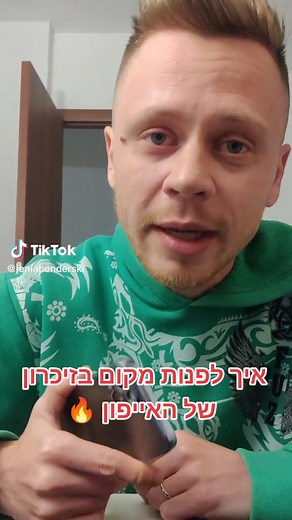 איך לפנות מקום באייפון מבלי למחוק דברים חשובים 🔥 #פור #פוריו #פוריוישראל #פוריועולמי #פוריו? #פוריוווו #ויראלי #אייפון #אייפון13 #אפל #טריקיםלאייפון #ויראלייי