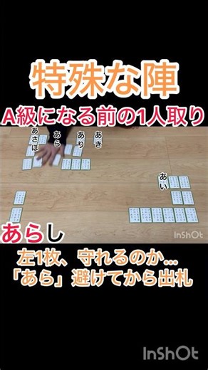 [Hyakunin Isshu] [Competitive Karuta] Can you protect the left card? Avoid "Ara" and then play yo...