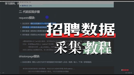 Boss直聘招聘数据，【无脑教程】一键采集