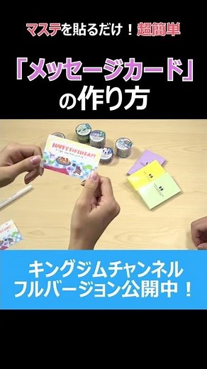 マステで簡単！おしゃれなメッセージカードの作り方 #Shorts