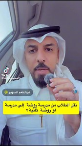 كيفية نقل طالب عبر نظام نور 2026 — خطوات تعديل المدرسة