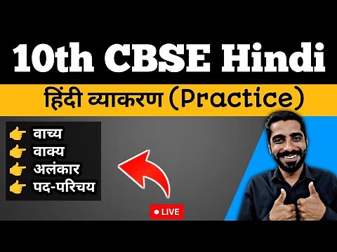 Class 10 Hindi Grammar Practice Questions | Hindi Grammar Class 10 CBSE 2022-23 Practice