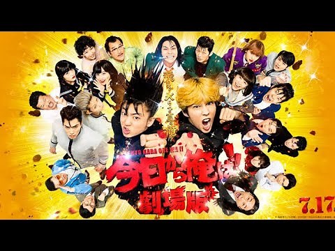 今日から俺は!!劇場版 高画質フルHD