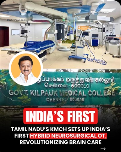 Kilpauk Medical College Hospital has launched a revolutionary Hybrid Neurosurgical Operating Theatre, marking a government first in India. This advanced OT enables minimally invⱥsive brain surgeries using high-tech imaging, el!minⱥting the need to open the skull. 👉Faster Recovery, Less R!sk With endovascular neuro interventions, patients experience shorter hospital stays and quicker recoveries. Complex cases like brain aneurysms, tumørs, and strøkes can be treated precisely without traditional 