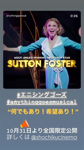 松竹ブロードウェイシネマ Broadway Cinema on Instagram: "⭐️ODS映画初登場❤️‍🔥第１位獲得⭐️ ㊗️「エニシングゴーズ」👑 #ミニシアターランキング 第４位‼️ ありがとうございます🥹 １０月３１日から１週間特別限定上映‼️ 東劇は１１月１３日まで上映📽️ ぜひ映画館でお楽しみください🙌💁‍♀️ 日本史上初シーズン❤️‍🔥ODS映画初公開🍿 アメリカ🇺🇸トニー賞６部門受賞作品‼️ 伝説ミュージカル 🎭 「エニシング・ゴーズ」‼️ 🔻 @shochikucinema プロフィールから🌈 公式ホームページURL内「作品一覧」🔻 「劇場案内」が映画館情報です‼️ ご来場者へ特別プレスシート🎁 #松竹ブロードウェイシネマ2025秋 @映画館🎞 アメリカ🇺🇸トニー賞合計13部門受賞🏆 ３作品一挙公開 with 日本語字幕👏 公開日👇⁺₊全国1週間限定公開✙⁺₊ （東劇のみ２週間上映） #エニシングゴーズ 10/31～ #インディセント 11/14～ #タイタニック 11/28～ 🎫特典付き🈹前売券を絶賛発売中�