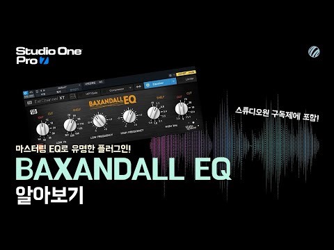🎧 Fat Channel XT Baxandall EQ 완전 분석! | 부드럽고 자연스러운 톤 쉐이핑의 비밀