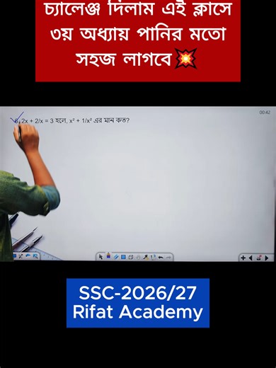 এই ক্লাসে গনিতের ৩য় অধ্যায় পানির মতো সহজ লাগবে(SSC)💥 🪴সম্পূর্ণ ক্লাসটি দেখতে ইউটিউবে গিয়ে সার্চ করো Rifat Academy লিখে এবং আমার চ্যানেল থেকে সম্পূর্ণ ক্লাসটি দেখে নেও। #ssc_Math #Class_10_math #Class_9_math #Math #ssc #rifat_academy#Rifat_Academy