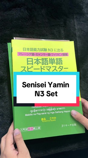 Sensei Yamin N3 စာအုပ် စုံထွက် — N3 စာအုပ်များ မှာယူရန်