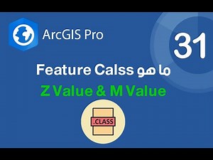 ArcGIS Pro | ما هو الـ Feature Class وكيفية إنشائه: شرح Z Value و M Value بالتفصيل