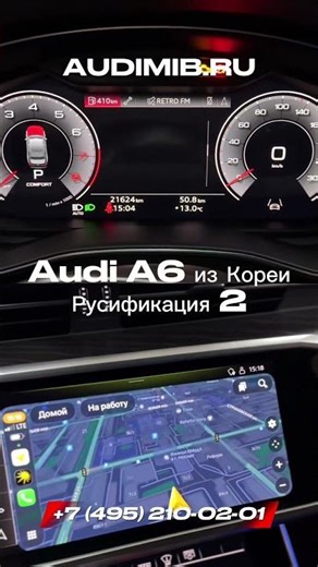 Русификация Audi A6 из Кореи - MPR3 - Вариант 2