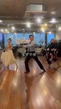 パソドブレ 立ち方！ #社交ダンス #dance