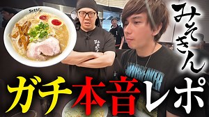 PDRさん、ヒカキンのリアル店舗版「みそきん」を自腹レビュー - YouTubeニュース | ユーチュラ