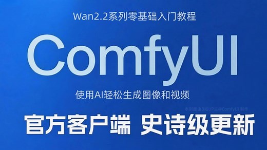 【最强ComfyUI整合包 Wan2.2本地模型中文版2.0】ComfyUI图生视频下载安装教程 Wan2.2本地部署！Win Mac一键安装全套工作流可带走