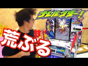 ナレルンダーで早速荒ぶる25歳、特撮系YouTuber。仮面ライダージオウ 仮面ライダーゲイツに変身だ！ゲーム実況 実際になりきれる！kamen rider zi-o narerunder