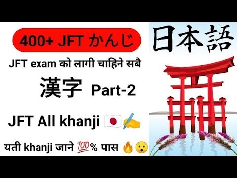 JFT Kanji Model Question | Kanji Test A1/A2 | JFT-Basic New Questions | Subash Sensei | Kanji test